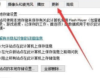 Win10更新Flash到最新版本方法