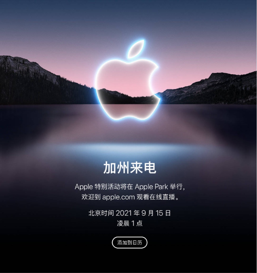 苹果2021秋季发布会（iPhone 13/Pro 等