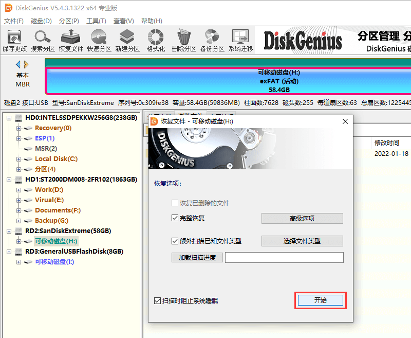 Diskgenius恢复u盘数据图文教程