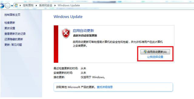 小编教你怎样更新Windows7系统