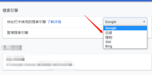 Google浏览器怎么设置搜索引擎
