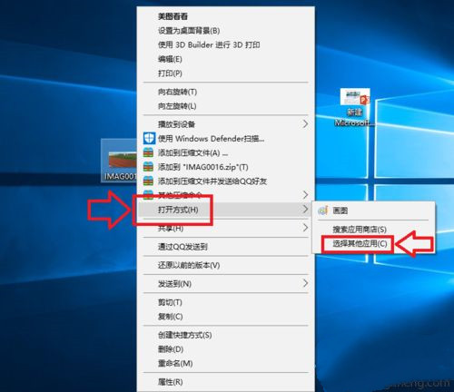 Windows10如何选择文件打开方式