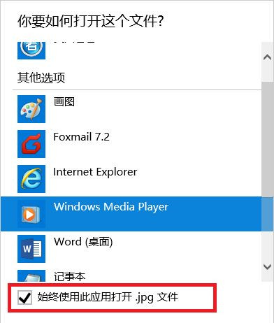 Windows10如何选择文件打开方式
