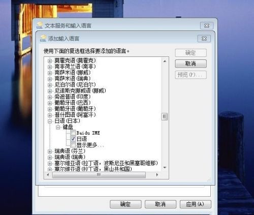 电脑上怎么安装日语输入法