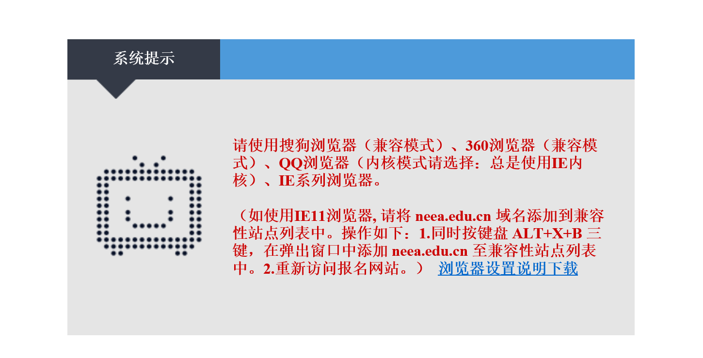 QQ浏览器网页提示总是使用IE内核启动怎