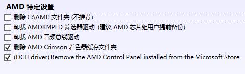 AMD驱动怎么卸载才干净？