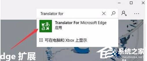 Edge浏览器翻译功能在哪？Edge浏览器翻