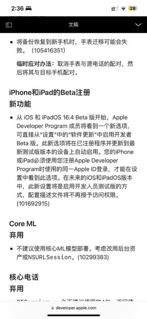 苹果 iOS / iPadOS 16.4 正式版发布：