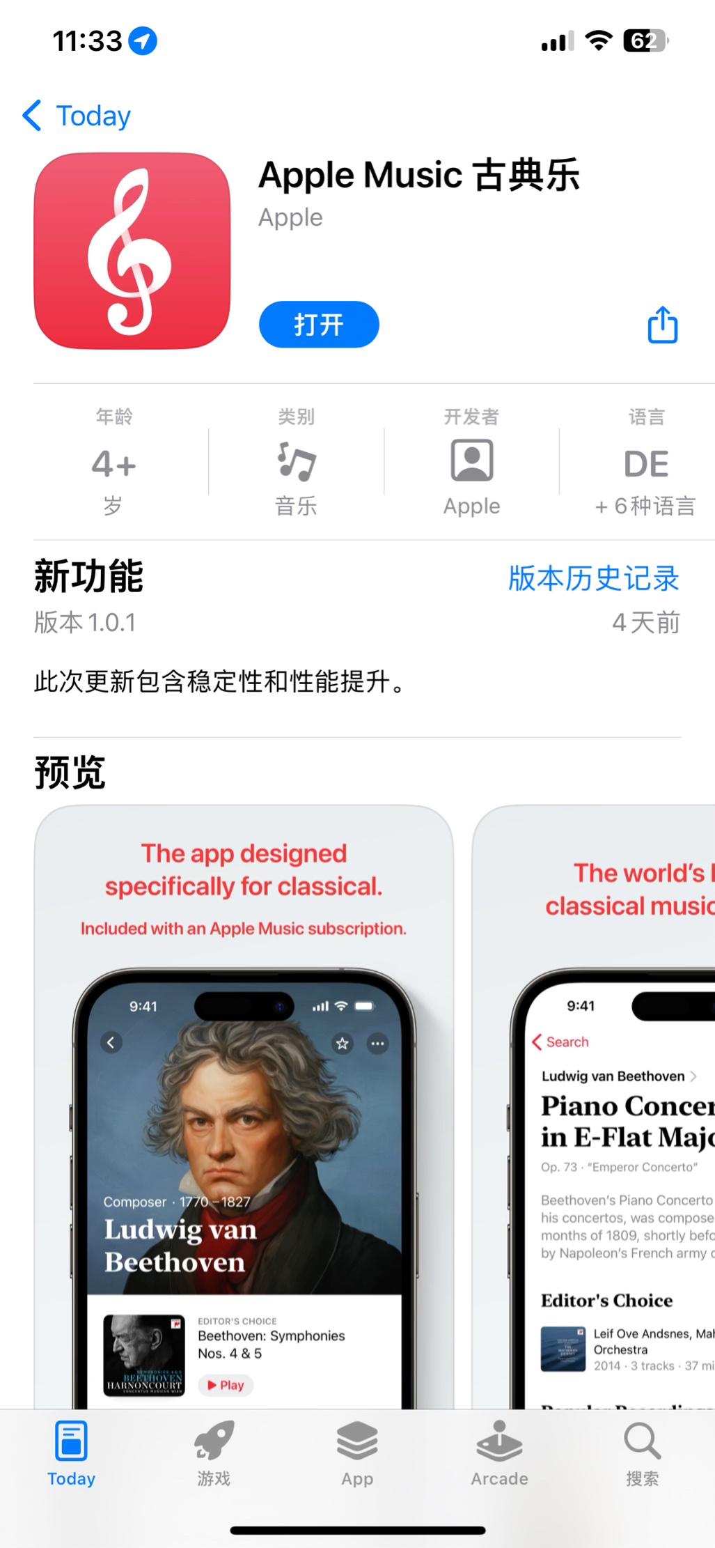 Apple Music Classical 古典乐上架App 
