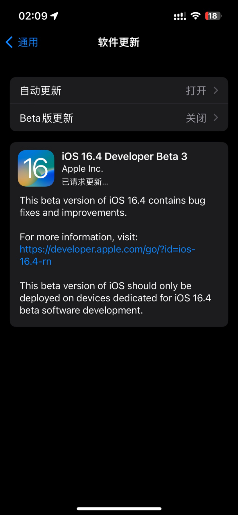 苹果16.4 Beta3(20E5229e)发布
