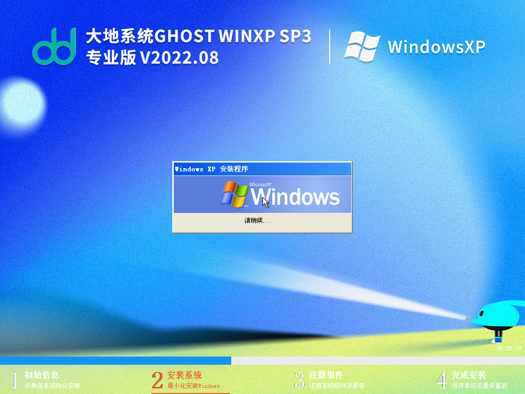 硬盘怎么安装WinXP系统？