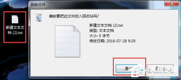 Win7如何设置删除文件不在回收站显示
