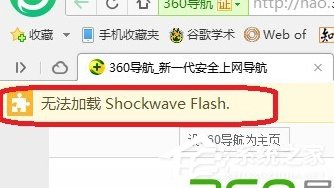 无法加载Shockwave Flash
