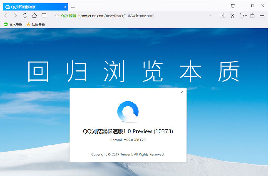 QQ极速浏览器客户端