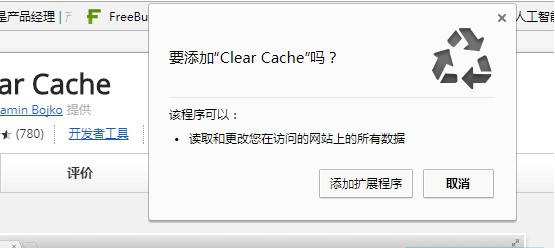 clear cache插件