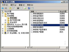 Windows 2008系统审核功能的妙用
