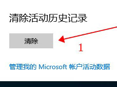 Windows10任务视图如何删除记录？任务视图的清理方法