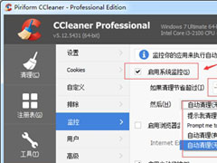 CCleaner怎么开启系统监控清理电脑？