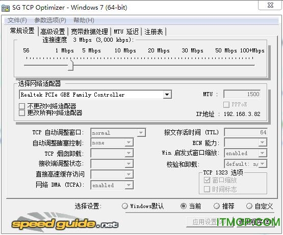TCPOptimizer中文版
