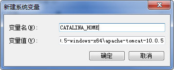 新建CATALINA_HOME变量程