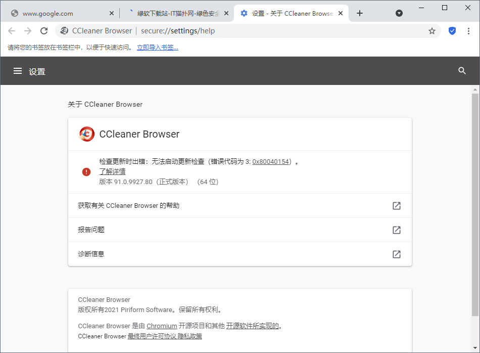 CCleaner Browser中文安装版