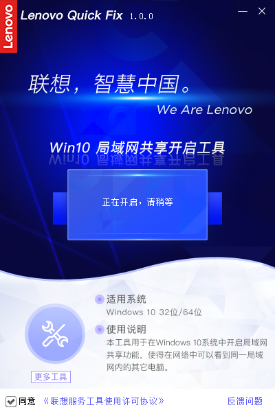 Lenovo Quick Fix Win10局域网共享开启工具