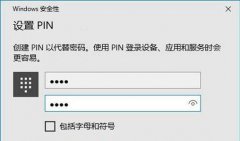 Win10专业版pin码登录提示错误代码0x80070032怎么解决？