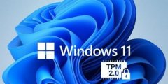 开发者出新招：帮你绕过TPM 2.0限制安装Windows 11系统
