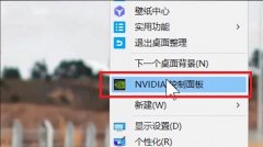Nvidia控制面板找不到首选图形处理器怎么办？