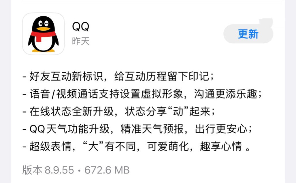 腾讯 QQ iOS 版 8.9.55 发布：好友互动新标识，给互动历程留下印记