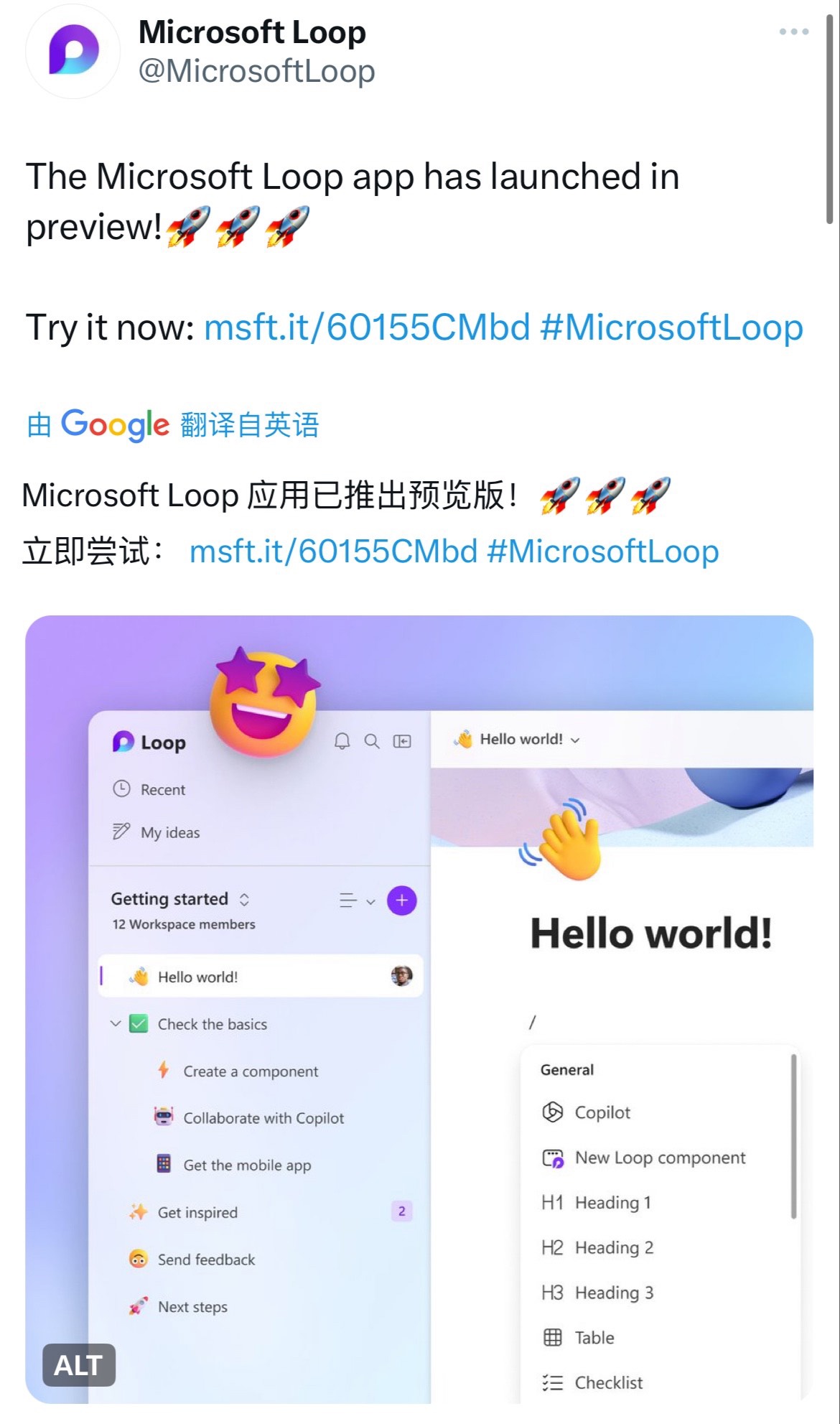 微软协作平台 loop 开启公测，同步开放公众预览版下载