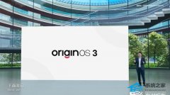 originos3.0更新了什么？originos3.0支持机型名单分享
