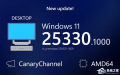 Windows11 Insider Preview 25330.1000(rs_prerelease)推送！（附完整更新日志）