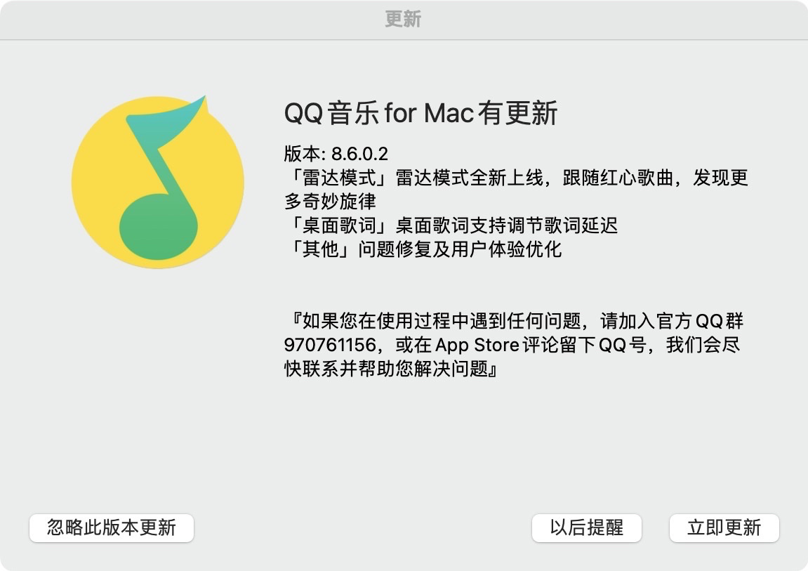 QQ 音乐 Mac 端 8.6.0.2 版本更新：附下载！