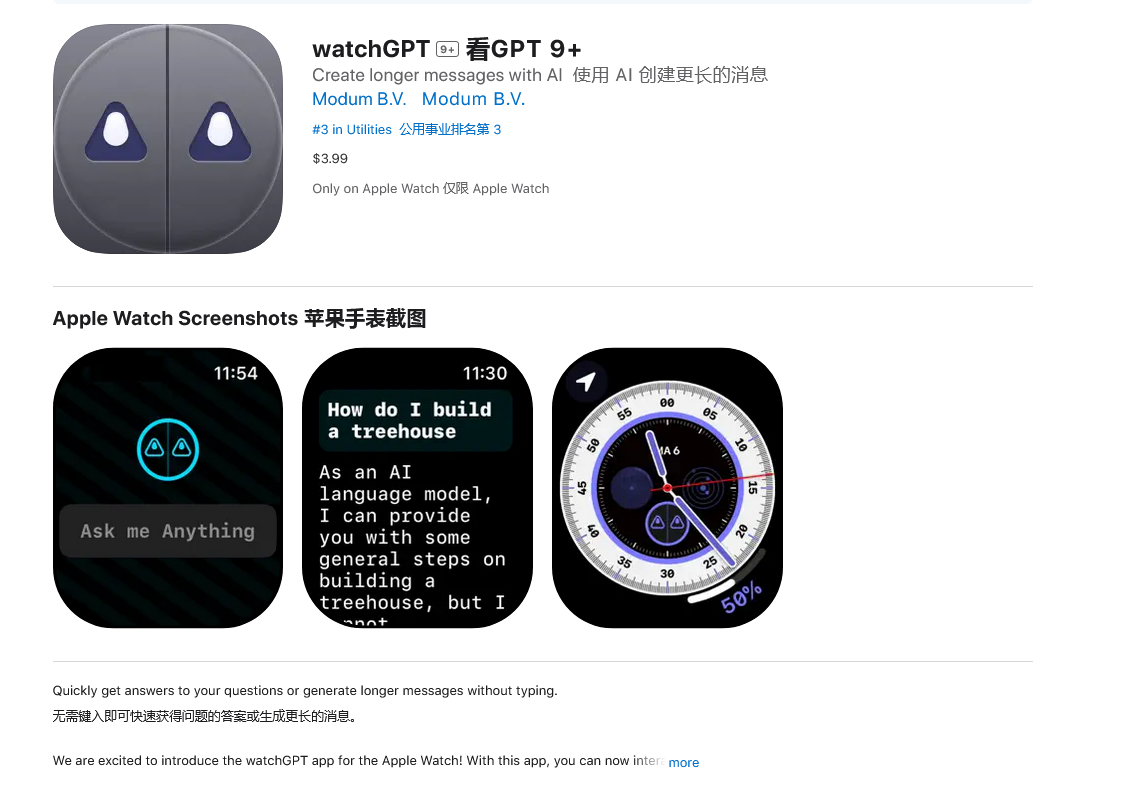 App Store批准watchGPT应用：用户可在 Apple Watch 上和 ChatGPT 聊天了