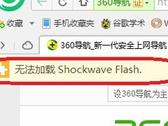 Win7电脑浏览器无法加载Shockwave Flash怎么办？