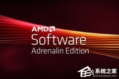 AMD发布显卡驱动23.2.1！（附更新日志及下载地址）