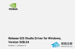 NVIDIA最新528.24驱动发布！附最新下载地址