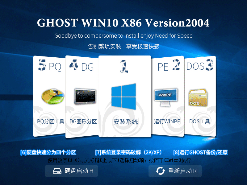 GHOST WIN10 X86 2004最新专业版 V2020.06(32位)