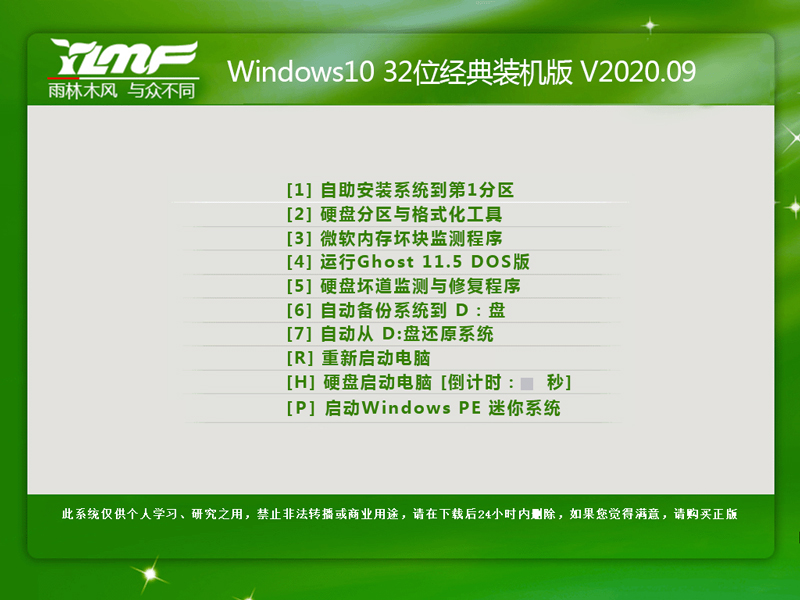 雨林木风 WINDOWS10 32位经典装机版 V2020.09