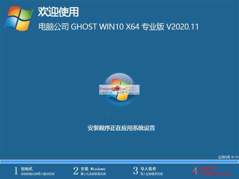 电脑公司 GHOST WIN10 64位专业纯净版 V2020.11