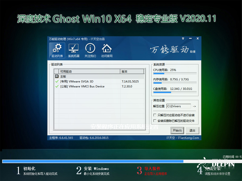 深度技术 GHOST WIN10 64位稳定专业版 V2020.11