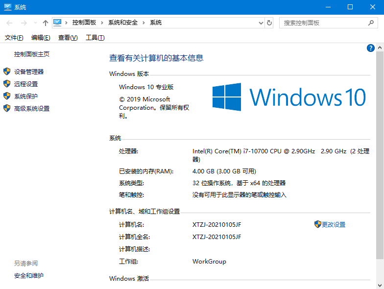 深度技术 GHOST Windows10 32位系统快速稳定版 V2021.01