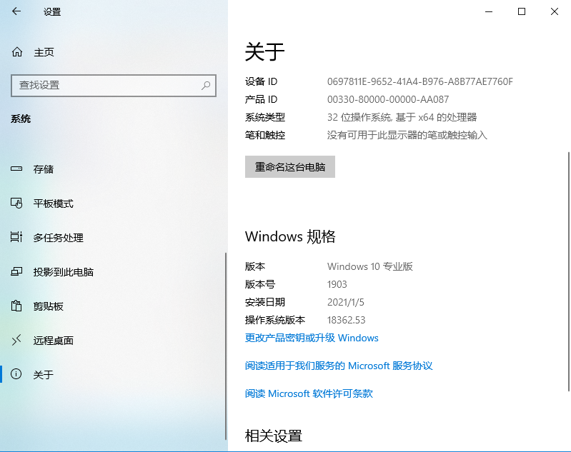 深度技术 GHOST Windows10 32位系统快速稳定版 V2021.01