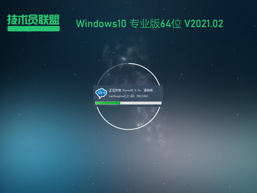 技术员联盟Windows10 64位专业版 V2021.02