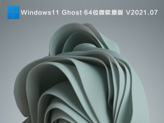 Windows11 Ghost 64位微软原版 V2021.07