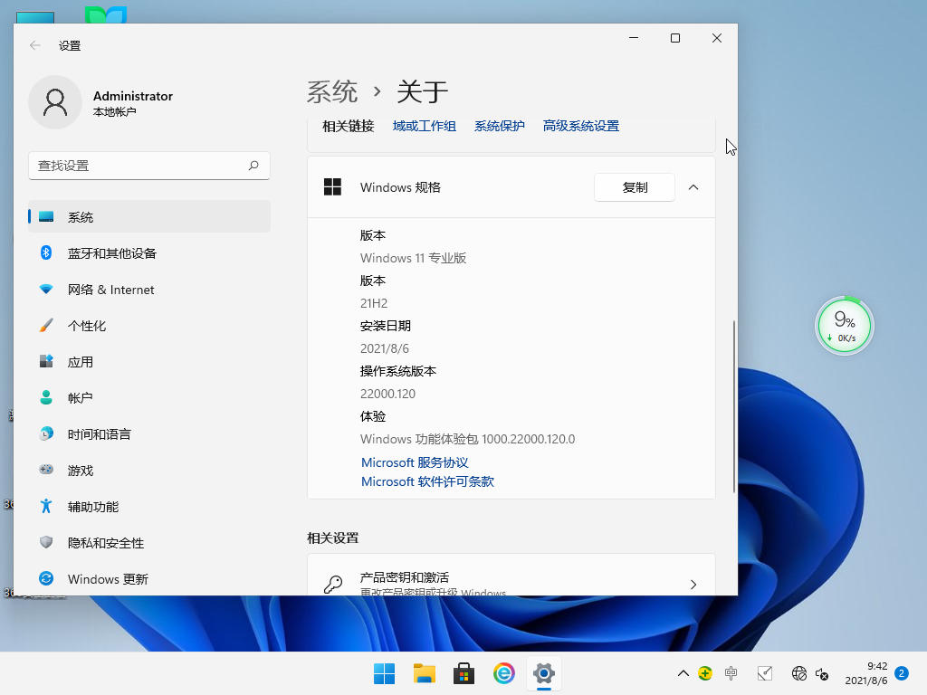 Windows11 Pro 22000.120 适度优化二合一精简版 V2021.08