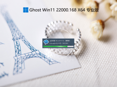 Ghost Win11 22000.168测试版镜像 V2021.09