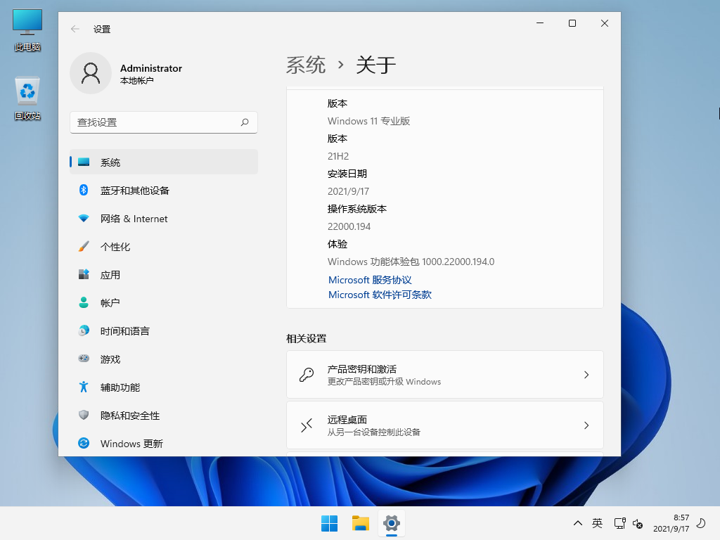 Windows11系统最新正式版 V2021.10