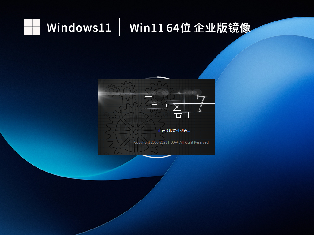 【企业必备】Win11 22H2 64位 最新企业版（更安全稳定） V2023.02